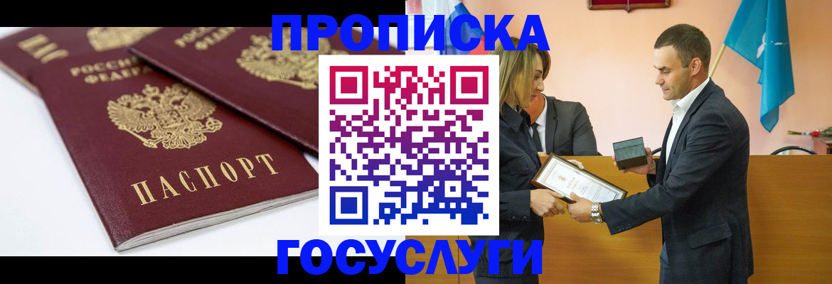 прописка ребенка в Сосновоборске