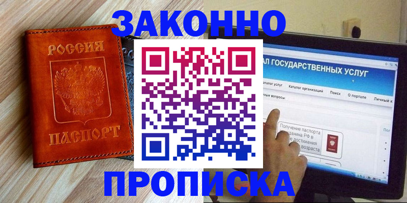 прописка гарантия в Сосновоборске