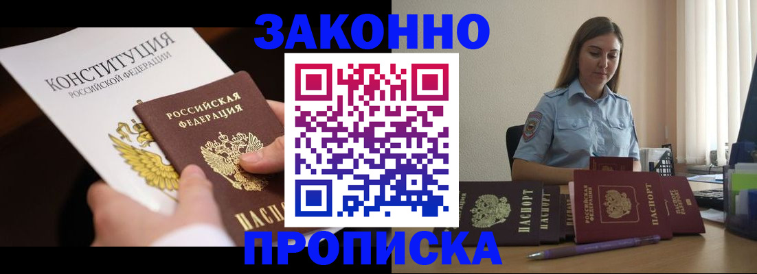 прописка от собственника в Сосновоборске